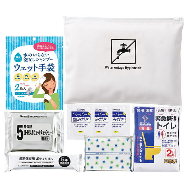 災害断水時・衛生セットA