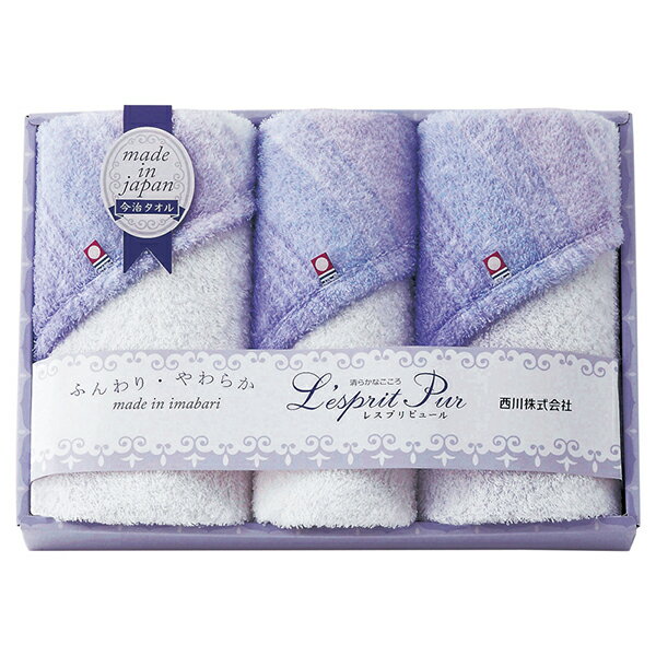 nishikawa 今治フェイスタオル2P ウォッシュタオル1P(ギフト お祝い 内祝い プレゼント 結婚祝い 結婚内祝い 出産祝い 新築祝い 快気祝い 引越祝い タオル おしゃれ 人気 話題 おすすめ)