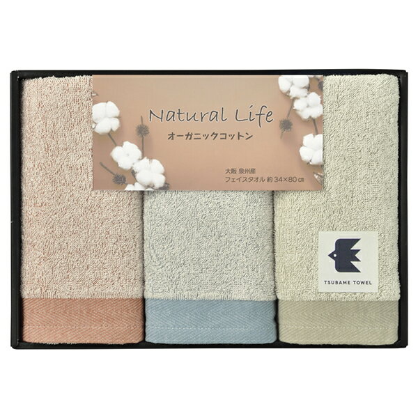 ナチュラルライフ フェイスタオル3P(ギフト お祝い 内祝い プレゼント 結婚祝い 結婚内祝い 出産祝い ..