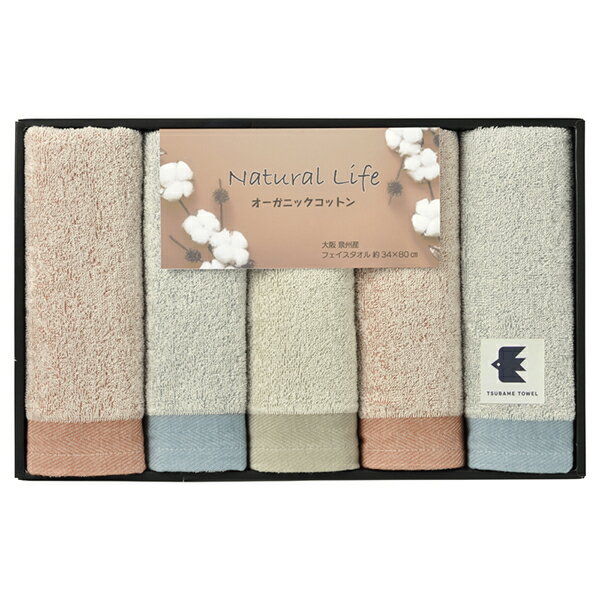 ナチュラルライフ フェイスタオル5P(ギフト お祝い 内祝い プレゼント 結婚祝い 結婚内祝い 出産祝い ..