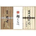 信州そば・讃岐うどん詰合せC(ギフト お祝い 内祝い プレゼント 結婚祝い 結婚内祝い 出産祝い 新築祝い 快気祝い 引越祝い お米 麺 グルメ 食品 人気 話題 おすすめ)