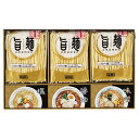 福山製麺所「旨麺」B(ギフト お祝い 内祝い プレゼント 結婚祝い 結婚内祝い 出産祝い 新築祝い 快気祝い 引越祝い お米 麺 グルメ 食品 人気 話題 おすすめ)