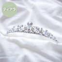 【送料無料】メール便 ティアラ ビジュー シルバー b10(種類_ヘッドドレス ヘッドパーツ ヘッドコサージュ 花嫁 結婚式 ブライダルアクセサリー ウエディン...