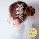 【送料無料】メール便 ウェディングヘッドドレス ビジュー フラワー ボンネ ゴールド m7(種類_ヘッドドレス ヘッドパーツ ヘッドコサージュ 花嫁 結婚式 ブ...