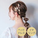 【送料無料】ウェディングヘッドドレス ホーンクラウン 小枝ヘッドドレス リーフ ゴールド 【イヤリング付き】 q6(種類_ヘッドドレス 種類_イヤリング ブライ...