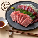 産地直送グルメ│天然南まぐろ赤身・中とろ刺身(定型柵)グルメギフト 海鮮ギフト