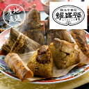 産地直送グルメ│横浜中華街「耀盛號」豚角煮ちまきグルメギフト 惣菜ギフト