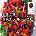 ホシフルーツ おまかせ旬のフルーツBOX C出産 出産内祝い 香典返し ハロウィン 七五三 食べ物 出産祝い ギフト 結婚内祝い 結婚祝い おしゃれ オシャレ かわいい