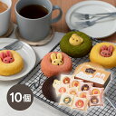 アニマルドーナツ 10個洋菓子 焼き菓子 お菓子 スイーツギフト 人気 贈り物 ギフト 内祝い 出産祝い 出産内祝い 結婚祝い 結婚内祝い 快気祝い お返し ギ...