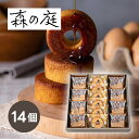 森の庭 焦がしキャラメルがしみ込んだバーム詰合せ 14個バウムクーヘン ギフト セット 食べ物 洋菓子 詰め合わせ 母の日 プレゼント 誕生日 出産内祝い 結婚...