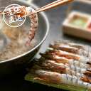 産地直送グルメ│絆屋 車海老のしゃぶしゃぶ夏ギフト 残暑見舞い ギフト お中元 グルメギフト 海鮮ギフト 魚介類 海産物 ギフト プレゼント 贈り物 お祝い 内祝い 結婚 出産 イベント パーティー 新築 退職 転職 引越し 還暦 人気 おすすめ