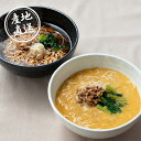 産地直送グルメ│京都 楽仙樓 京の黒酢麺と担々麺夏ギフト 残暑見舞い ギフト お中元 グルメギフト 麺 ギフト プレゼント 贈り物 お祝い 内祝い 結婚 出産 イベント パーティー 新築 退職 転職 引越し 還暦 人気 おすすめ