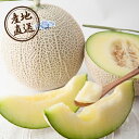 産地直送グルメ│クラウンメロン(白1玉)(通年)夏ギフト 残暑見舞い ギフト お中元 フルーツ 青果 果物 ギフト プレゼント 贈り物 お祝い 内祝い 結婚 出...