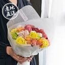 産地直送│ホシファーム フレッシュブーケ カラフル 30本お花 花 フラワー 結婚 人気 贈り物 ギフト プレゼント 内祝い 出産祝い 出産内祝い 結婚祝い 結...