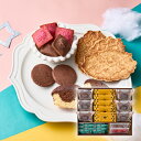 15日限定ポイント最大10倍★チョコトリップ 魅惑のスイーツ詰合せ ナイトトリップお菓子 洋菓子 焼き菓子 人気 贈り物 ギフト プレゼント 内祝い 出産祝い ...