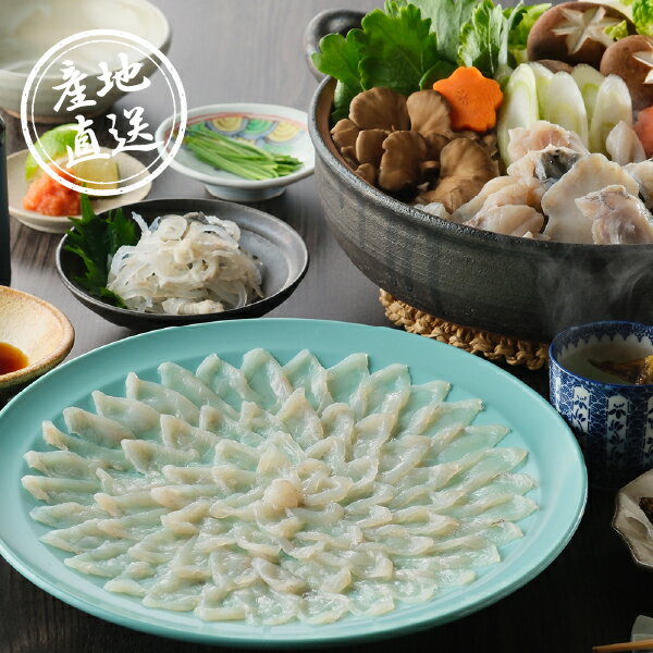 産地直送グルメ│日高本店 とらふく料理フルコースセット【山口県】和食 フグ 河豚 刺身 魚料理 魚介類 グルメ ご当地グルメ 御中元 暑中見舞い 残暑見舞い 贈り物 プレゼント ギフト お返し お礼 お祝い 内祝い 人気 男性 女性 上司 同僚 親戚 友達