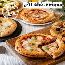 産地直送グルメ│アル・ケッチァーノ 奥田シェフ監修 ピザセット(5種)洋食 イタリアン パーティー 冷凍食品 グルメ ご当地グルメ 御中元 暑中見舞い 残暑見舞...