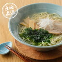 産地直送グルメ│あおさ塩ラーメン夏ギフト 残暑見舞い ギフト お中元 和食 麺類 ラーメン グルメ ご当地グルメ 御中元 暑中見舞い 残暑見舞い 贈り物 プレゼント ギフト お返し お礼 お祝い 内祝い 人気 男性 女性 上司 同僚 親戚 友達