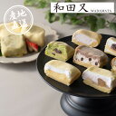 産地直送グルメ│和田又 7種の手包みもちっとクレープ 10個洋菓子 和菓子 デザート スイーツ ご当地スイーツ 御中元 暑中見舞い 残暑見舞い 贈り物 プレゼン...