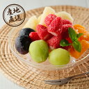 産地直送グルメ│凍り果実(5種)(お中元 夏ギフト 残暑見舞い ギフト プレゼント フルーツ 果物 贈り物 お祝い 内祝い 結婚祝い 手土産 お返し お礼 退職...