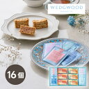 ミルフイユ&ウェッジウッドティーバッグセット16個(洋菓子 スイーツ デザート お菓子 紅茶 ギフト 贈り物 お祝い 内祝い 結婚祝い 結婚内祝い 出産内祝い 手土産 お返し お礼 退職祝い 引越祝い 挨拶 おしゃれ 話題 人気 おすすめ)