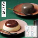なだ万 プリンセット(プレゼント 洋菓子 和菓子 スイーツ デザート お菓子 ギフト プレゼント 贈り物 お祝い 内祝い 結婚祝い 結婚内祝い 出産内祝い 手土...