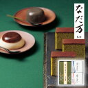 なだ万 スイーツセレクトA(プレゼント 和菓子 スイーツ デザート お菓子 ギフト プレゼント 贈り物 お祝い 内祝い 結婚祝い 結婚内祝い 出産内祝い 手土産...