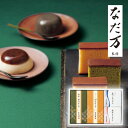 なだ万 スイーツセレクトB(プレゼント 和菓子 スイーツ デザート お菓子 ギフト プレゼント 贈り物 お祝い 内祝い 結婚祝い 結婚内祝い 出産内祝い 手土産...