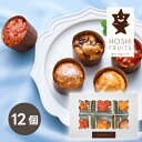ホシフルーツ 煌めき果実のカップケーキ 12個(プレゼント 洋菓子 スイーツ デザート お菓子 ギフト プレゼント 贈り物 お祝い 内祝い 結婚祝い 結婚内祝い 出産内祝い 手土産 お返し お礼 退職祝い 引越祝い 挨拶 おしゃれ 話題 人気 おすすめ)