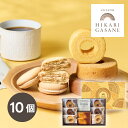 ひかりがさね ふんわりバームと珈琲の詰合せ 10個(プレゼント 洋菓子 スイーツ お菓子 コーヒー ギフト プレゼント 贈り物 お祝い 内祝い 結婚祝い 結婚内祝い 出産内祝い 手土産 お返し お礼 退職祝い 引越祝い 挨拶 おしゃれ 話題 人気 おすすめ)