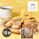 ひかりがさね ふんわりバームと珈琲の詰合せ 18個(プレゼント 洋菓子 スイーツ お菓子 コーヒー ギフト プレゼント 贈り物 お祝い 内祝い 結婚祝い 結婚内祝い 出産内祝い 手土産 お返し お礼 退職祝い 引越祝い 挨拶 おしゃれ 話題 人気 おすすめ)(4)