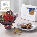 ホシファーム ミニアレンジメントルージュ&ホシフルーツ贅沢ブラウニー3個(洋菓子 お菓子 お花 花束 フラワーギフト ギフト 贈り物 お祝い 結婚祝い 退職祝い...