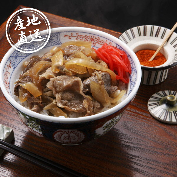 産地直送グルメ│スギモト 松阪牛牛丼の具松阪牛 牛丼 牛丼の具 惣菜 和食 時短グルメ 老舗名店 牛肉 冷凍食品 ご飯のお供 ギフト プレゼント お祝い 結婚祝い 出産祝い 結婚内祝い 出産内祝い 内祝い お礼 快気祝い 退職祝い 引越祝い