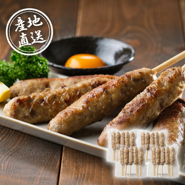 内容250g（5本入）×4袋（計20本） 箱サイズ270×200×72mm 重量1,220g 賞味期限冷凍360日 アレルギー卵、乳、小麦 注意事項 ※こちらの商品は、のしは対象外となっております。 ※本商品は、他の商品との同時購入・同梱は不可とさせていただきます。あらかじめご了承くださいませ。 ※こちらの商品は離島への配送は承っておりません。 ※不良品以外の返品は不可とさせていただきます。 ＞＞ご返品についてはこちら ※直送ギフトの場合、贈り先様へ商品明細書等が送られることはございません。 様々なギフトアイテムをご用意しています。 【内祝い お返し】結婚 婚礼（引き出物 引出物） 結婚内祝い 出産内祝い 快気祝い 快気内祝い 全快祝い 新築祝い 新築内祝い 就職祝い 就職内祝い 退職祝い 成人祝い 成人内祝い 入学祝い 入学内祝い 入園祝い 入園内祝い 卒園祝い 卒園内祝い 卒業祝い 卒業内祝い 初節句内祝い 節句内祝い 七五三祝い 七五三内祝い 敬老祝い等 【法事引き出物】香典返し 満中陰志 一周忌 三回忌 七回忌等 【プレゼント 贈答 粗品】父の日 母の日 お誕生日祝い クリスマス バレンタイン 初老祝い 還暦祝い 古稀祝い 喜寿祝い 傘寿祝い 米寿祝い 卒寿祝い 白寿祝い 長寿祝い 退職祝い 退職記念 お中元 お歳暮 ゴルフコンペ 新年挨拶 転居挨拶 新年会 忘年会 二次会 ビンゴ等の商品 記念品 ノベルティー キャンペーン産地直送グルメ│仙臺牛たん屋 牛たんつくね串 20本牛たんを30%使用した贅沢なつくねです。串に仕上げているので食べやすく、加熱調理済みなので温めなおすだけでお召し上がりいただけます。表面に焼き目を付けるとより香ばしい味わいが楽しめます。
