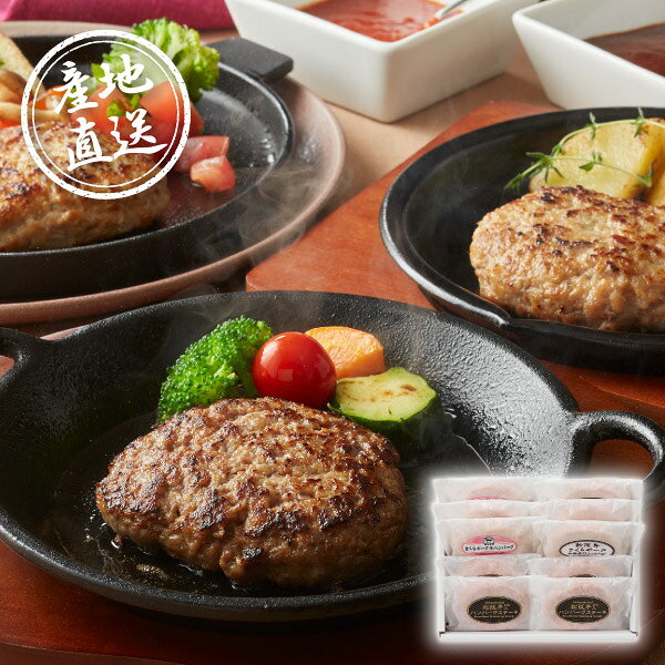 内容松阪牛入（31％使用）生ハンバーグ120g×4個、松阪牛・さくらポーク生ハンバーグ120g×3個、さくらポーク生ハンバーグ120g×3個 箱サイズ290×223×80mm 重量1,432g 賞味期限冷凍150日 アレルギー乳、小麦 注意事項 ※こちらの商品は、のしは対象外となっております。 ※本商品は、他の商品との同時購入・同梱は不可とさせていただきます。あらかじめご了承くださいませ。 ※こちらの商品は離島への配送は承っておりません。 ※不良品以外の返品は不可とさせていただきます。 ＞＞ご返品についてはこちら ※直送ギフトの場合、贈り先様へ商品明細書等が送られることはございません。 様々なギフトアイテムをご用意しています。 【内祝い お返し】結婚 婚礼（引き出物 引出物） 結婚内祝い 出産内祝い 快気祝い 快気内祝い 全快祝い 新築祝い 新築内祝い 就職祝い 就職内祝い 退職祝い 成人祝い 成人内祝い 入学祝い 入学内祝い 入園祝い 入園内祝い 卒園祝い 卒園内祝い 卒業祝い 卒業内祝い 初節句内祝い 節句内祝い 七五三祝い 七五三内祝い 敬老祝い等 【法事引き出物】香典返し 満中陰志 一周忌 三回忌 七回忌等 【プレゼント 贈答 粗品】父の日 母の日 お誕生日祝い クリスマス バレンタイン 初老祝い 還暦祝い 古稀祝い 喜寿祝い 傘寿祝い 米寿祝い 卒寿祝い 白寿祝い 長寿祝い 退職祝い 退職記念 お中元 お歳暮 ゴルフコンペ 新年挨拶 転居挨拶 新年会 忘年会 二次会 ビンゴ等の商品 記念品 ノベルティー キャンペーン産地直送グルメ│銘柄ハンバーグ食べ比べセット三重県の銘柄牛｢松阪牛｣と銘柄豚｢さくらポーク｣を組み合わせた生ハンバーグの食べ比べセットです。ジューシーで肉汁たっぷりの素材にこだわったハンバーグをお楽しみください。