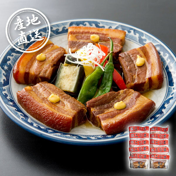 内容45g×10 箱サイズ260×230×73mm 重量710g 賞味期限常温90日 アレルギー小麦 注意事項 ※こちらの商品は、のし・ラッピング対象外となっております。 ※本商品は、他の商品との同時購入・同梱は不可とさせていただきます。あらかじめご了承くださいませ。 ※こちらの商品は離島への配送は承っておりません。 ※不良品以外の返品は不可とさせていただきます。 ＞＞ご返品についてはこちら ※直送ギフトの場合、贈り先様へ商品明細書等が送られることはございません。 ※こちらの商品はのし・ラッピングをお選びいただけません。あらかじめご了承ください。様々なギフトアイテムをご用意しています。 【内祝い お返し】結婚 婚礼（引き出物 引出物） 結婚内祝い 出産内祝い 快気祝い 快気内祝い 全快祝い 新築祝い 新築内祝い 就職祝い 就職内祝い 退職祝い 成人祝い 成人内祝い 入学祝い 入学内祝い 入園祝い 入園内祝い 卒園祝い 卒園内祝い 卒業祝い 卒業内祝い 初節句内祝い 節句内祝い 七五三祝い 七五三内祝い 敬老祝い等 【法事引き出物】香典返し 満中陰志 一周忌 三回忌 七回忌等 【プレゼント 贈答 粗品】父の日 母の日 お誕生日祝い クリスマス バレンタイン 初老祝い 還暦祝い 古稀祝い 喜寿祝い 傘寿祝い 米寿祝い 卒寿祝い 白寿祝い 長寿祝い 退職祝い 退職記念 お中元 お歳暮 ゴルフコンペ 新年挨拶 転居挨拶 新年会 忘年会 二次会 ビンゴ等の商品 記念品 ノベルティー キャンペーン産地直送グルメ│長崎｢角煮家こじま｣角煮明治の頃から受け継がれる伝統により長崎の角煮専門店｢角煮家こじま｣が作った自慢の角煮です。