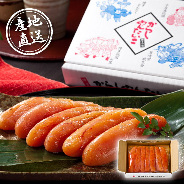 産地直送グルメ│博多辛子明太子（無着色）敬老の日 明太子 博多名物 無着色 海鮮グルメ ご飯のお供 産地直送 老舗名産品 九州グルメ 高級食品 贈答品 ギフト プレゼント お祝い 結婚祝い 出産祝い 結婚内祝い 出産内祝い 内祝い お礼 快気祝い 退職祝い 引越祝い