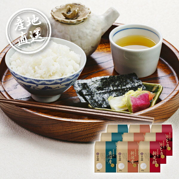 産地直送グルメ│雪温精法 氷温熟成新潟産米食べくらべセットC敬老の日 ギフト プレゼント お祝い 結婚祝い 出産祝い 結婚内祝い 出産内祝い 内祝い お礼 快気祝い 退職祝い 引越祝い ブランド米ギフト 新潟米セット 食べ比べ 高級食材 贈答米