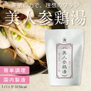 美人参鶏湯(サムゲタン 韓国料理 スープ 薬膳 薬膳スープ 薬膳鍋 美容 ダイエット 健康 滋養食 栄養 食品 厳選食材 美人 美容食 電子レンジ 湯せん 簡単...