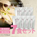 美人参鶏湯7食セット(サムゲタン 韓国料理 薬膳 薬膳スープ 薬膳鍋 美容 ダイエット 滋養食 栄養 食品 厳選食材 粥 美人 美容食 電子レンジ 湯せん 簡単...