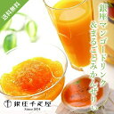銀座千疋屋 銀座マンゴードリンク&まるごとみかんぜりぃ(母の日 2025 父の日 夏ギフト お中元 飲み物 飲料 ドリンク ジュース 洋菓子 お菓子 贈り物 ギフト プレゼント お礼 お返し お祝い 内祝い 結婚 出産 転職 産休 退職 職場 親戚 引き出物 人気 おすすめ)(4)