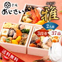 赤坂あじさい監修おせち 雅 4.7寸3段重(おせち料理 おせち 早割 おせち 2026 3段重 2人前 お節 御節 冷凍おせち 予約 2026年 お正月 送料無...