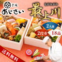 赤坂あじさい監修おせち 最上川 4.7寸 二客組(おせち料理 おせち 早割 おせち 2026 3段重 2人前 お節 御節 冷凍おせち 予約 2026年 お正月 ...