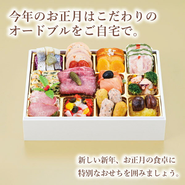 【早割1,000円OFF】2027 RISTORANTE AKITA 南青山監修洋風オードブル一段重(おせち 早割 2027 おせち料理 2人前 3人前 お節 御節 冷凍おせち 予約 2027年 お正月 送料無料 盛付済み 盛り付け済 洋風 おすすめ 人気 毎年完売 冷凍 祇園 京都割烹料理) piary-10179521 PIARY(ピアリー)楽天市場店 サンプル画像2