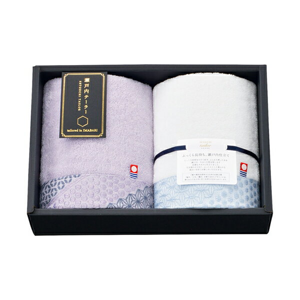 瀬戸内テーラー フェイスタオル2P（パープル）(タオル 日用品 ギフト プレゼント 贈り物 お祝い 内祝い 結婚祝い 結婚内祝い 出産内祝..