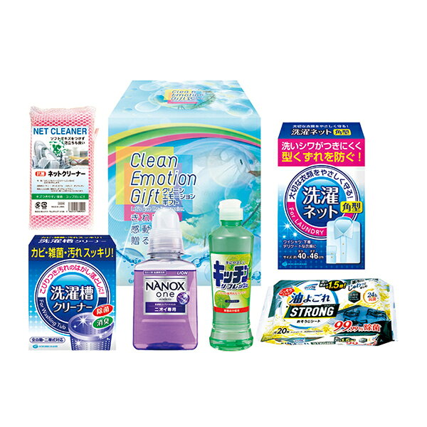 内容ライオンNANOX one380g・キッチンリフレッシュコンパクト270ml・クリンクル油よごれおそうじシート（20枚）・洗濯槽クリーナー（50g×2包）・洗濯ネット角型（約40×46cm）・ネットクリーナー×各1 パッケージ化粧箱 箱サイズ12×19.5×23cm 重量1.28kg 注意事項 ※こちらの商品は沖縄への配送は承っておりません。 ※不良品以外の返品は不可とさせていただきます。 ＞＞ご返品についてはこちら ※直送ギフトの場合、贈り先様へ商品明細書等が送られることはございません。 様々なギフトアイテムをご用意しています。 【内祝い お返し】結婚 婚礼（引き出物 引出物） 結婚内祝い 出産内祝い 快気祝い 快気内祝い 全快祝い 新築祝い 新築内祝い 就職祝い 就職内祝い 退職祝い 成人祝い 成人内祝い 入学祝い 入学内祝い 入園祝い 入園内祝い 卒園祝い 卒園内祝い 卒業祝い 卒業内祝い 初節句内祝い 節句内祝い 七五三祝い 七五三内祝い 敬老祝い等 【法事引き出物】香典返し 満中陰志 一周忌 三回忌 七回忌等 【プレゼント 贈答 粗品】父の日 母の日 お誕生日祝い クリスマス バレンタイン 初老祝い 還暦祝い 古稀祝い 喜寿祝い 傘寿祝い 米寿祝い 卒寿祝い 白寿祝い 長寿祝い 退職祝い 退職記念 お中元 お歳暮 ゴルフコンペ 新年挨拶 転居挨拶 新年会 忘年会 二次会 ビンゴ等の商品 記念品 ノベルティー キャンペーンクリーン・エモーションギフトD「クリーン・エモーションギフト」は、日常の清潔と快適さを贈る実用ギフトセットです。洗剤や柔軟剤などのアイテムを通じて、きれいな暮らしの喜びや感動を届け、贈る相手の日常をより心地よく彩ります。