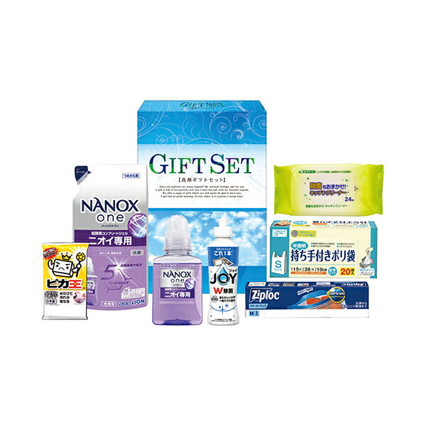 内容ライオンNANOXone380g・ライオンNANOXone詰替用280g・P&G除菌ジョイコンパクト170ml・ジップロックフリーザーバッグM3枚・持ち手付きポリ袋S20枚・キッチンクリーナー24枚・ピカ王ミニ×各1 パッケージ化粧箱 箱サイズ13.6×16.5×24.5cm 重量1.3kg 注意事項 ※こちらの商品は沖縄への配送は承っておりません。 ※不良品以外の返品は不可とさせていただきます。 ＞＞ご返品についてはこちら ※直送ギフトの場合、贈り先様へ商品明細書等が送られることはございません。 様々なギフトアイテムをご用意しています。 【内祝い お返し】結婚 婚礼（引き出物 引出物） 結婚内祝い 出産内祝い 快気祝い 快気内祝い 全快祝い 新築祝い 新築内祝い 就職祝い 就職内祝い 退職祝い 成人祝い 成人内祝い 入学祝い 入学内祝い 入園祝い 入園内祝い 卒園祝い 卒園内祝い 卒業祝い 卒業内祝い 初節句内祝い 節句内祝い 七五三祝い 七五三内祝い 敬老祝い等 【法事引き出物】香典返し 満中陰志 一周忌 三回忌 七回忌等 【プレゼント 贈答 粗品】父の日 母の日 お誕生日祝い クリスマス バレンタイン 初老祝い 還暦祝い 古稀祝い 喜寿祝い 傘寿祝い 米寿祝い 卒寿祝い 白寿祝い 長寿祝い 退職祝い 退職記念 お中元 お歳暮 ゴルフコンペ 新年挨拶 転居挨拶 新年会 忘年会 二次会 ビンゴ等の商品 記念品 ノベルティー キャンペーンナノ洗浄バラエティ洗剤セットB「ナノ洗浄バラエティ洗剤セット」は、ライオンナノックスの洗剤を詰め合わせたギフト。ナノレベルで汚れを分解・除去し、衣類や日常の清潔をサポートします。快適で清潔な生活を贈る実用的な洗剤セットです。