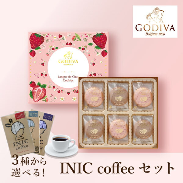 GODIVA あまおう苺ラングドシャクッキー アソートメント(18枚入) 選べるINIC coffee アロマシリーズ(ゴディバ 限定 Whiteday 苺クッキー いちごクッキー 洋菓子 チョコ スイーツ 女性 男性 女友達 男友達 友人 彼女 彼氏 贈り物 ギフト プレゼント)