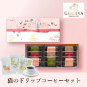 15日限定ポイント最大10倍★GODIVA サブレショコラ 桜 (9個入) +猫と珈琲と私 3P BOX