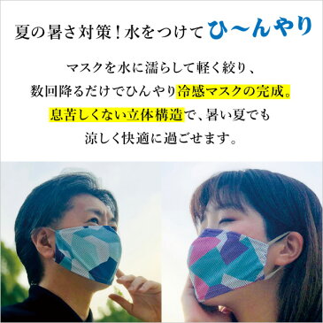 【送料無料】【最短即日出荷！】メール便　夏用！ウォータークールマスク(ネイビー＆ホワイト)2枚セット(おこもり 巣ごもり おうち時間 冷感 夏用 UVカット UPF50+ 冷たい ひんやり 水で濡らす 濡れマスク 保湿 洗える 洗濯機OK 女性用 子供用 小さめ)